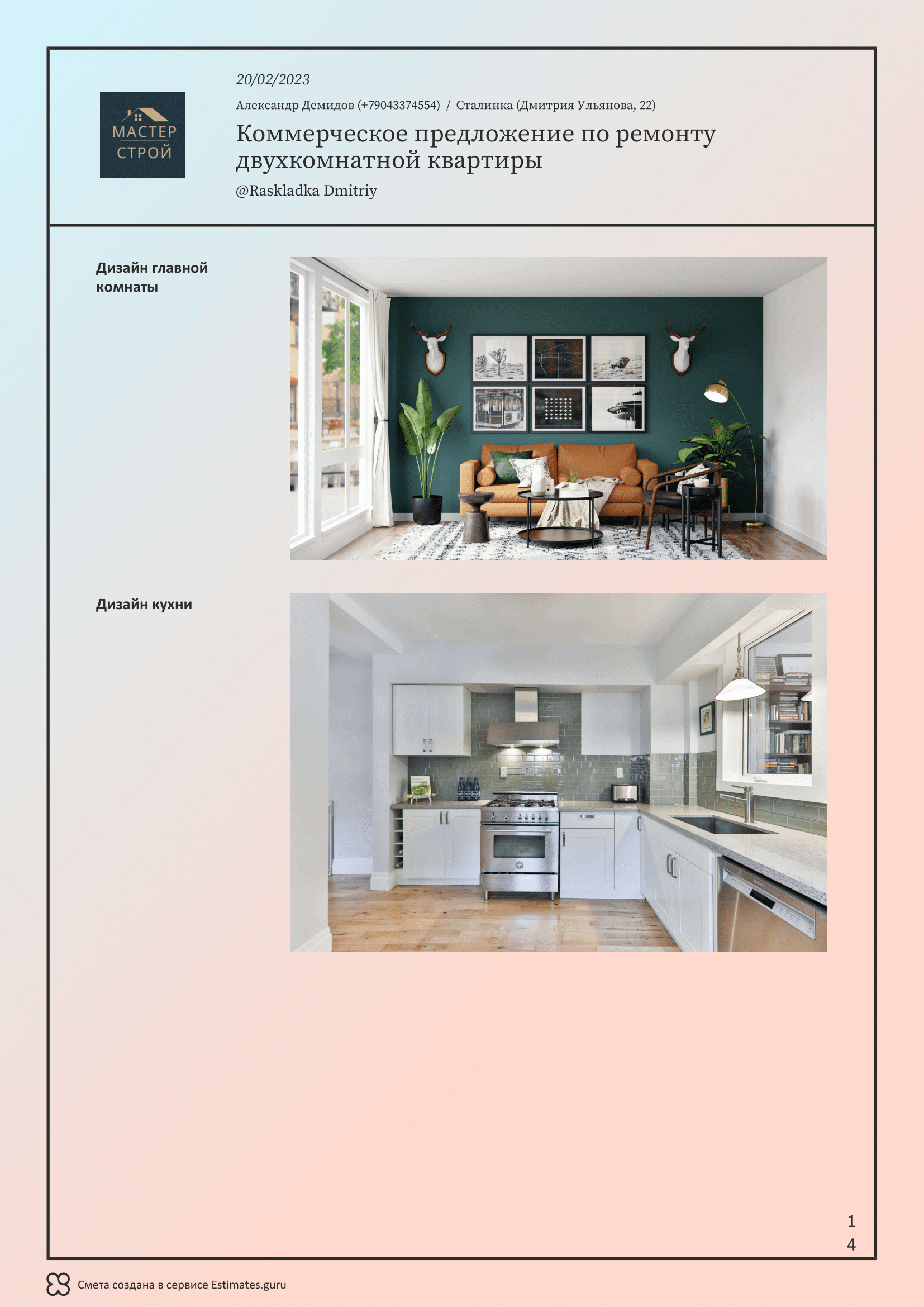 Коммерческое предложение, образец на ремонт двухкомнатной квартиры с изображениями | Estimates.guru