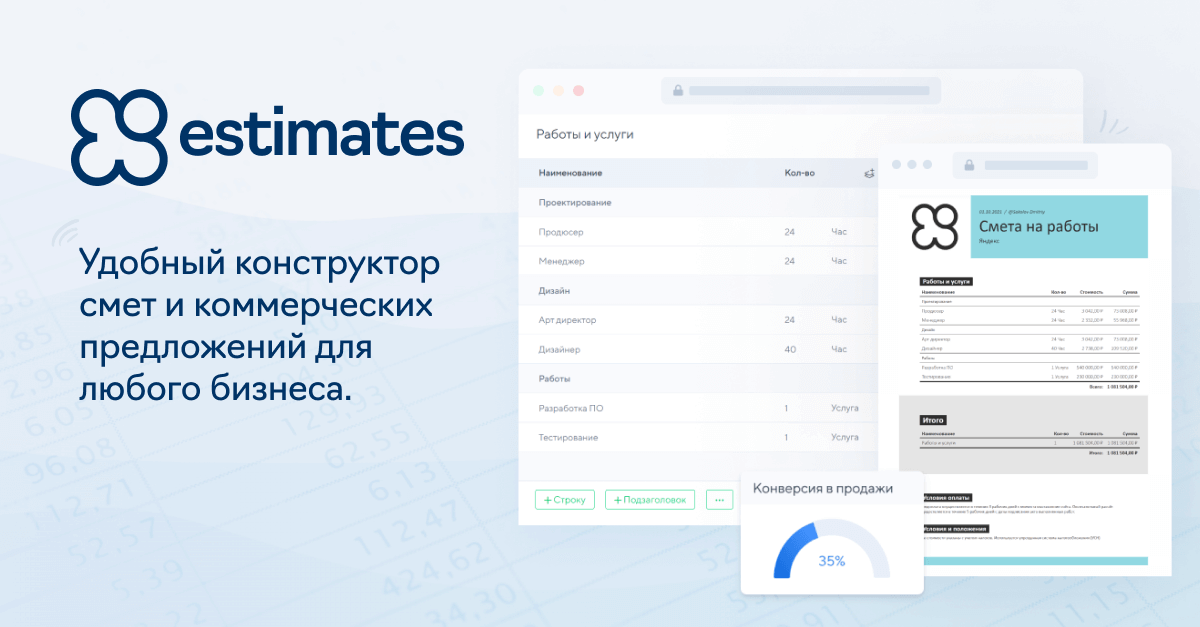 Шаблоны коммерческих предложений, лучшие образцы и примеры | Estimates.guru